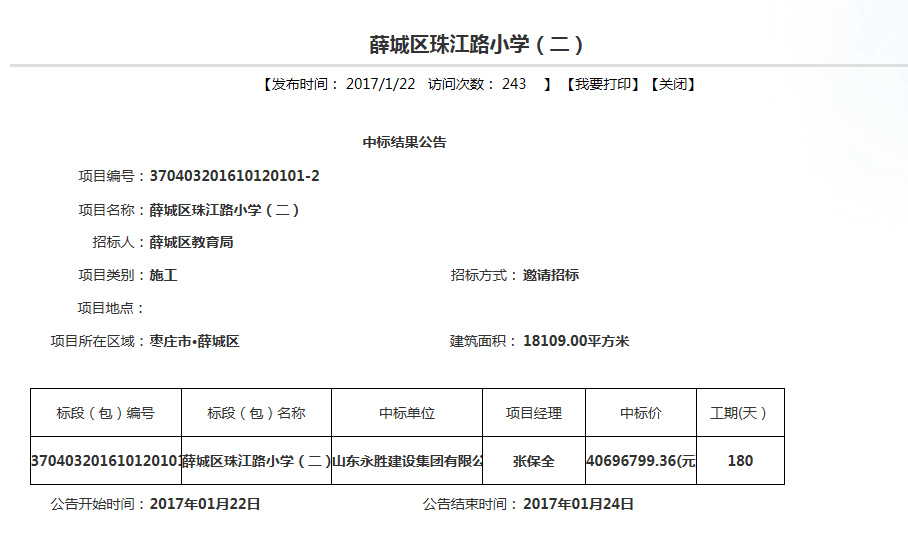 薛城區珠江路小學.png